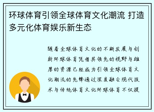 环球体育引领全球体育文化潮流 打造多元化体育娱乐新生态