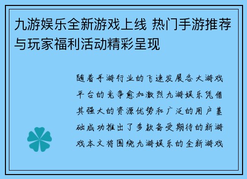 九游娱乐全新游戏上线 热门手游推荐与玩家福利活动精彩呈现