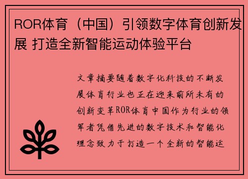 ROR体育（中国）引领数字体育创新发展 打造全新智能运动体验平台