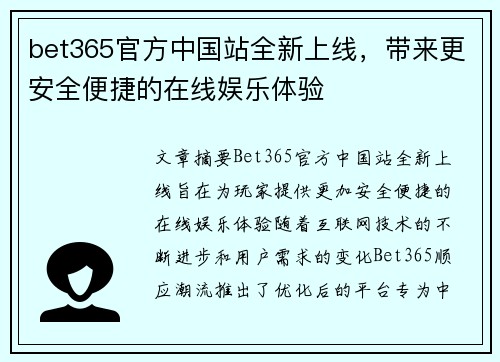 bet365官方中国站全新上线，带来更安全便捷的在线娱乐体验