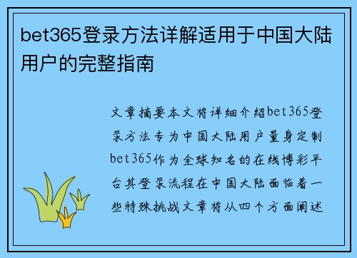 bet365登录方法详解适用于中国大陆用户的完整指南