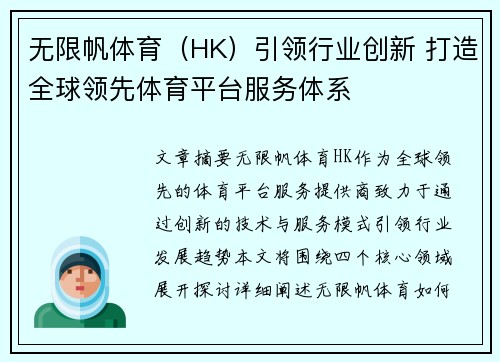 无限帆体育（HK）引领行业创新 打造全球领先体育平台服务体系