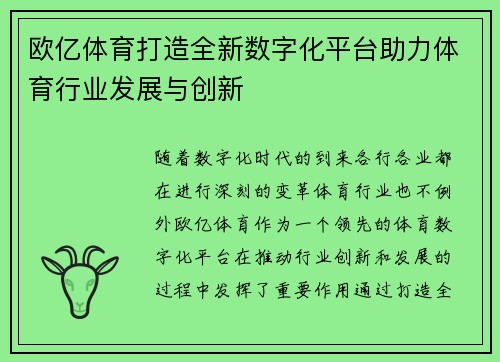 欧亿体育打造全新数字化平台助力体育行业发展与创新