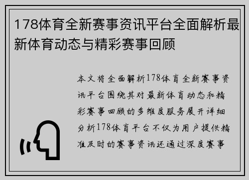 178体育全新赛事资讯平台全面解析最新体育动态与精彩赛事回顾