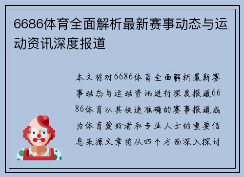 6686体育全面解析最新赛事动态与运动资讯深度报道