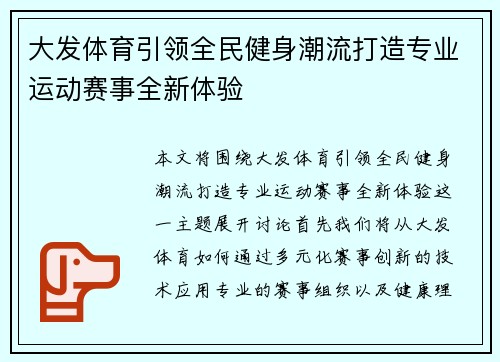 大发体育引领全民健身潮流打造专业运动赛事全新体验