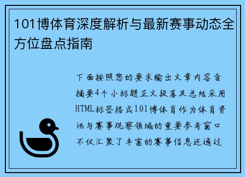 101博体育深度解析与最新赛事动态全方位盘点指南 101博体育深度解析与最新赛事动态全方位盘点指南