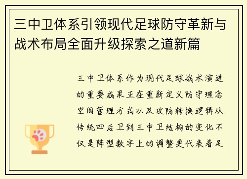 三中卫体系引领现代足球防守革新与战术布局全面升级探索之道新篇 三中卫体系引领现代足球防守革新与战术布局全面升级探索之道新篇