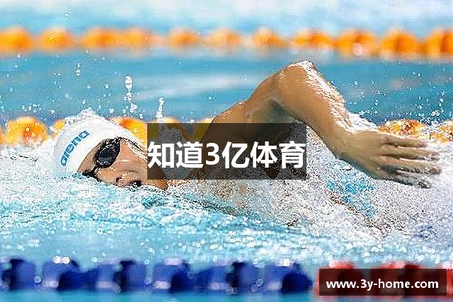知道3亿体育